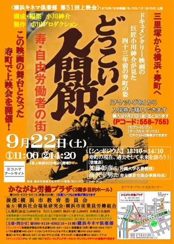 Dokkoi! Songs from the Bottom movie poster - Entertainment content