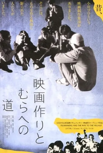 Filmmaking and the Way to the Village movie poster - Entertainment content