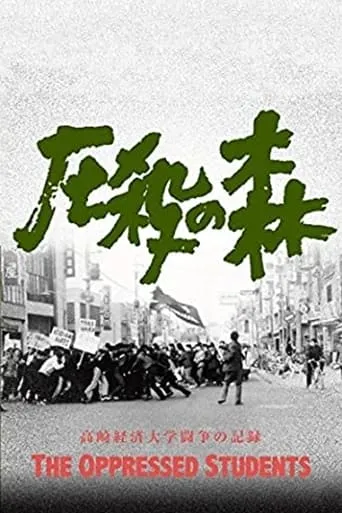 The Oppressed Students movie poster - Rated 6.8/10
