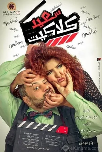 Saeid Claquette movie poster - Rated 1/10