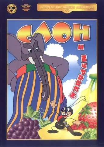 The Elephant and the Ant movie poster - Rated 3/10
