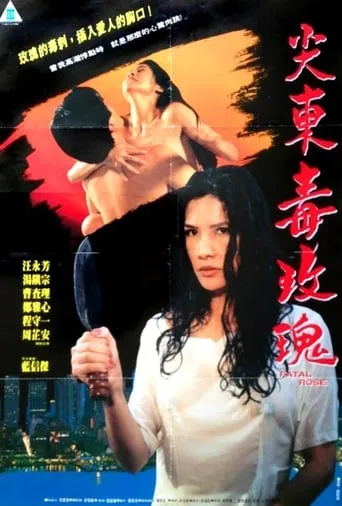 Fatal Rose movie poster - Entertainment content