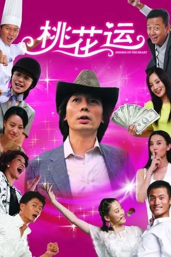 Desires of the Heart movie poster - Rated 2.7/10