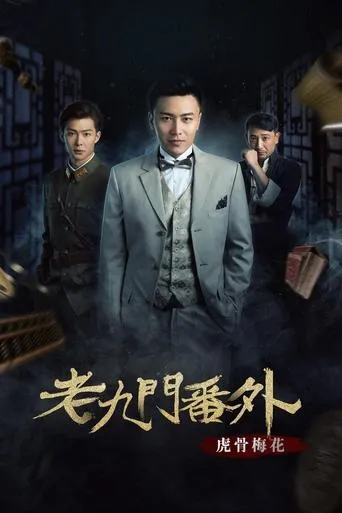 The Mystic Nine Side Story: Tiger Bones Plum Blossom movie poster - Rated 6/10