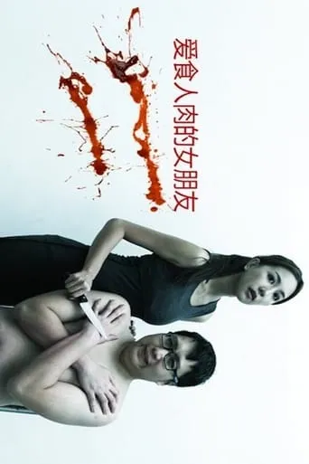 My Girlfriend is a Cannibal movie poster - Entertainment content
