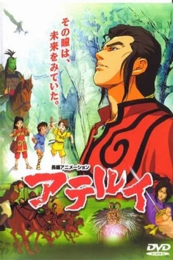 Aterui movie poster - Entertainment content
