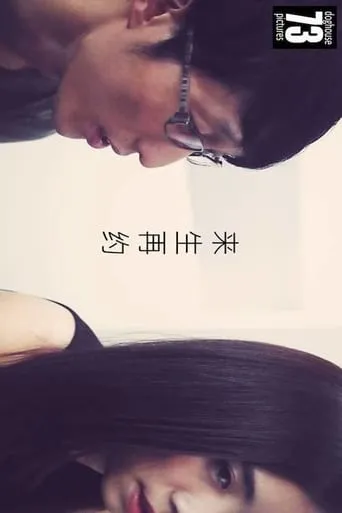 Date Me Next Time Please movie poster - Entertainment content