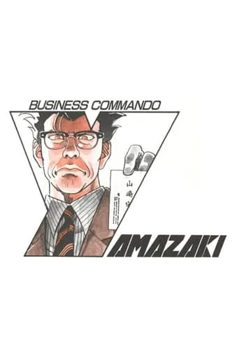 Business Commando Yamazaki movie poster - Rated 5/10
