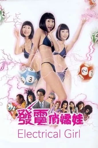 Electrical Girl movie poster - Rated 4.3/10
