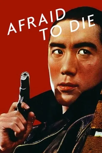 Afraid to Die movie poster - Rated 6/10