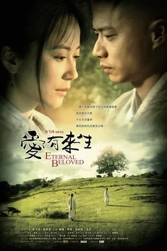Eternal Beloved movie poster - Rated 6.9/10