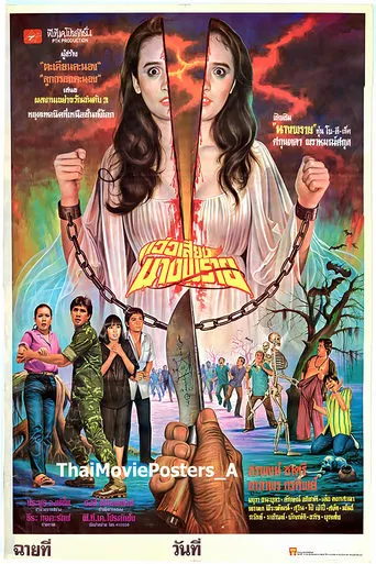 The Sound of Her Fury movie poster - Entertainment content