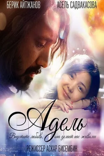 Adele movie poster - Entertainment content