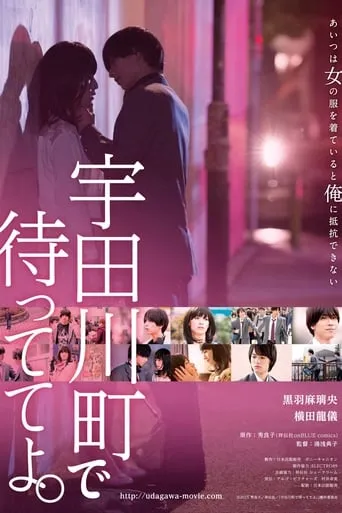 Wait for Me at Udagawachou movie poster - Rated 5.75/10
