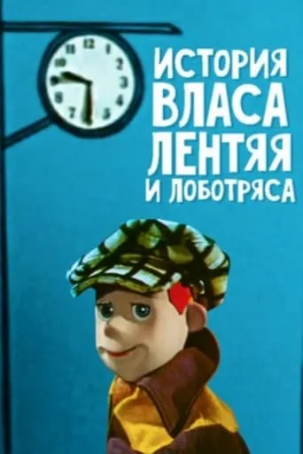 The Story of Vlas the Lazy One movie poster - Entertainment content