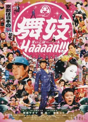 Maiko Haaaan!!! movie poster - Rated 6.5/10
