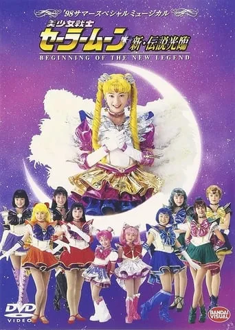 Sailor Moon - Beginning of the New Legend movie poster - Entertainment content