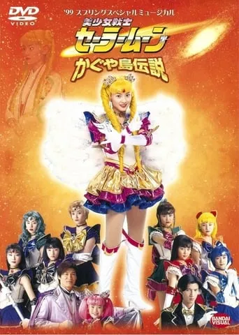 Sailor Moon - Legend of Kaguya Island movie poster - Entertainment content