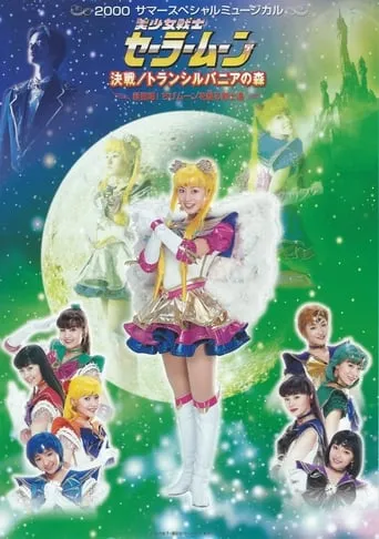 Sailor Moon - Decisive Battle / Transylvania's Forest ~ New Appearance! The Warriors Who Protect Chibi Moon ~ movie poster - Rated 9.5/10