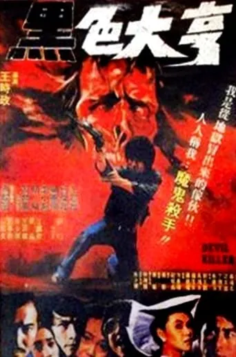Devil Killer movie poster - Entertainment content
