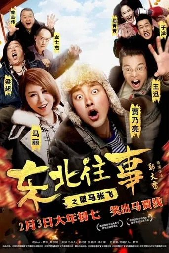 Once Upon a Time in the Northeast movie poster - Rated 4.3/10