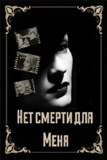There is No Death For Me movie poster - Rated 10/10