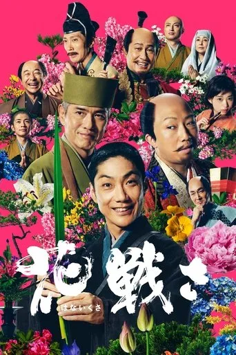 Flower and Sword movie poster - Rated 8/10