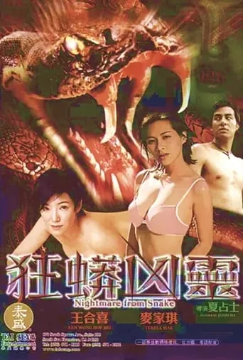 Nightmare from Snake movie poster - Entertainment content
