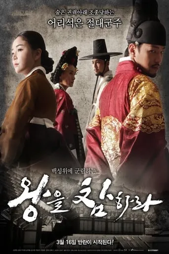 Behead the King movie poster - Rated 5.7/10