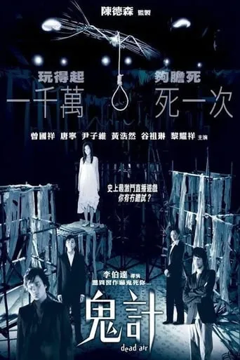 Dead Air movie poster - Rated 4.5/10