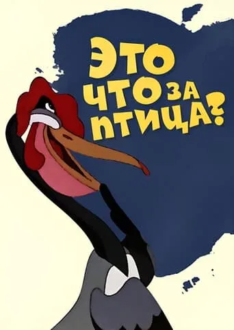 What Kind of Bird Is This? movie poster - Rated 10/10