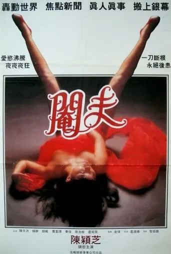 Another Piece of Romance movie poster - Rated 2/10