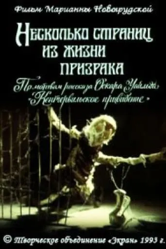 A Few Pages From the Life of a Ghost movie poster - Rated 5.8/10