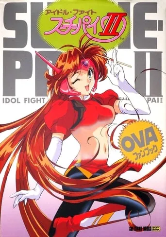 Idol Fighter Su-Chi-Pai II movie poster - Rated 4/10