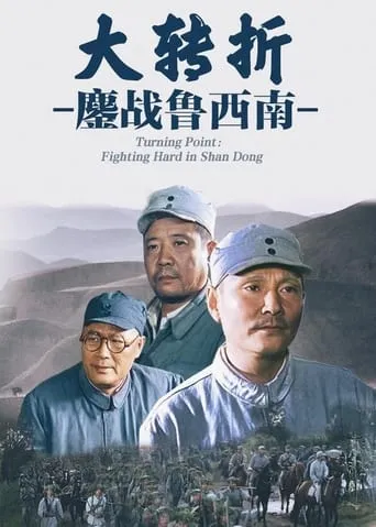 The Great Turning: Fighting Hard in Shan Dong movie poster - Rated 8/10