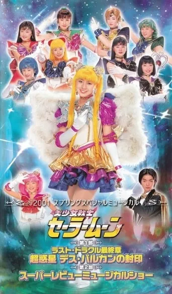 Sailor Moon - Last Dracul Final Chapter - The Seal of the Super Planet Death Vulcan movie poster - Rated 10/10