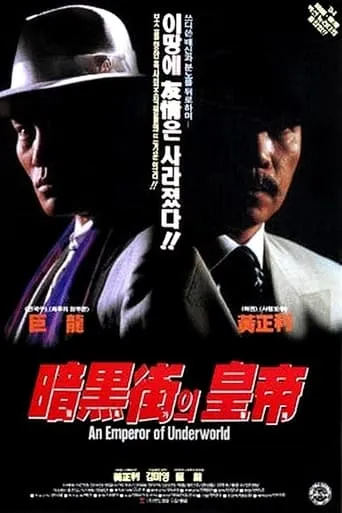 Emperor Of The Underworld movie poster - Rated 4/10