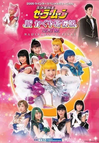 Sailor Moon - New Legend of Kaguya Island (Revision) - Marinamoon Final movie poster - Entertainment content