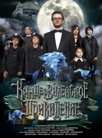 Kinderville Ghost movie poster - Rated 8/10