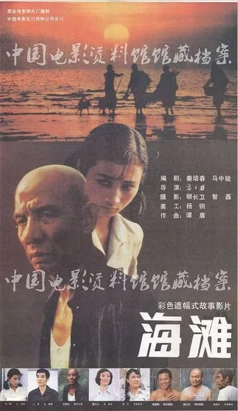 At the Beach movie poster - Entertainment content