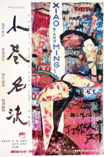 A Narrow Lane Celebrity movie poster - Rated 8.5/10
