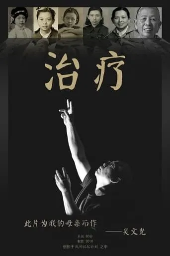 Treatment movie poster - Entertainment content