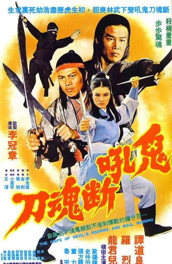 The Knife of Devil's Roaring and Soul Missing movie poster - Rated 5/10