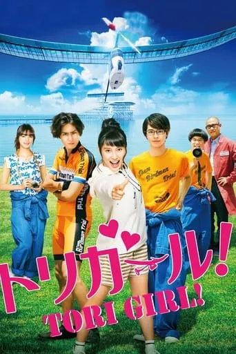 Tori Girl! movie poster - Rated 7.306/10