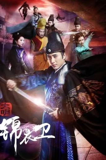 Security of the Ming Dynasty movie poster - Entertainment content