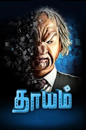 Dhayam movie poster - Rated 4.7/10