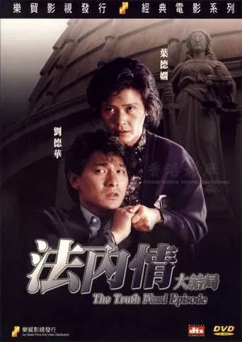 The Truth – Final Episode movie poster - Rated 6/10