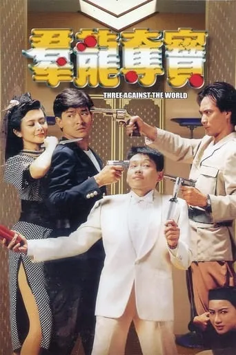 Three Against the World movie poster - Rated 5.3/10