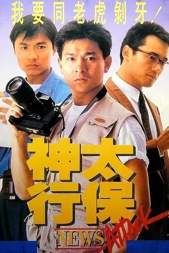 News Attack movie poster - Rated 6/10