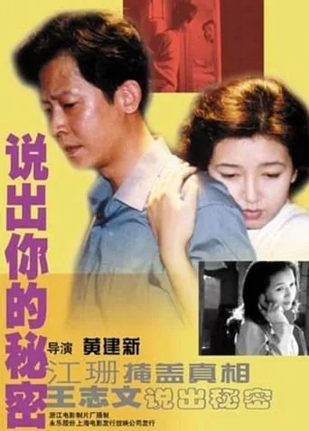 Something About Secret movie poster - Rated 9/10